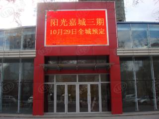 阳光嘉城三期