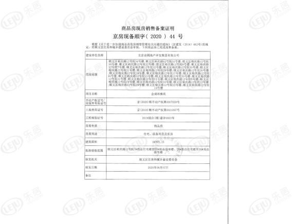 楼盘五证
