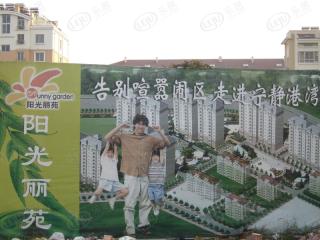 阳光丽苑