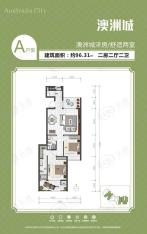 澳洲城2室2厅2卫户型图