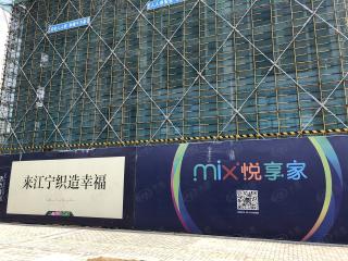 Mix悦享家