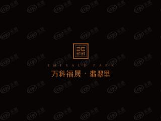 万科翡翠里凤栖
