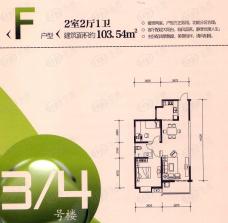 海璟新天F户型 2室2厅1卫户型图