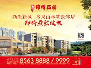 港利·锦绣福园