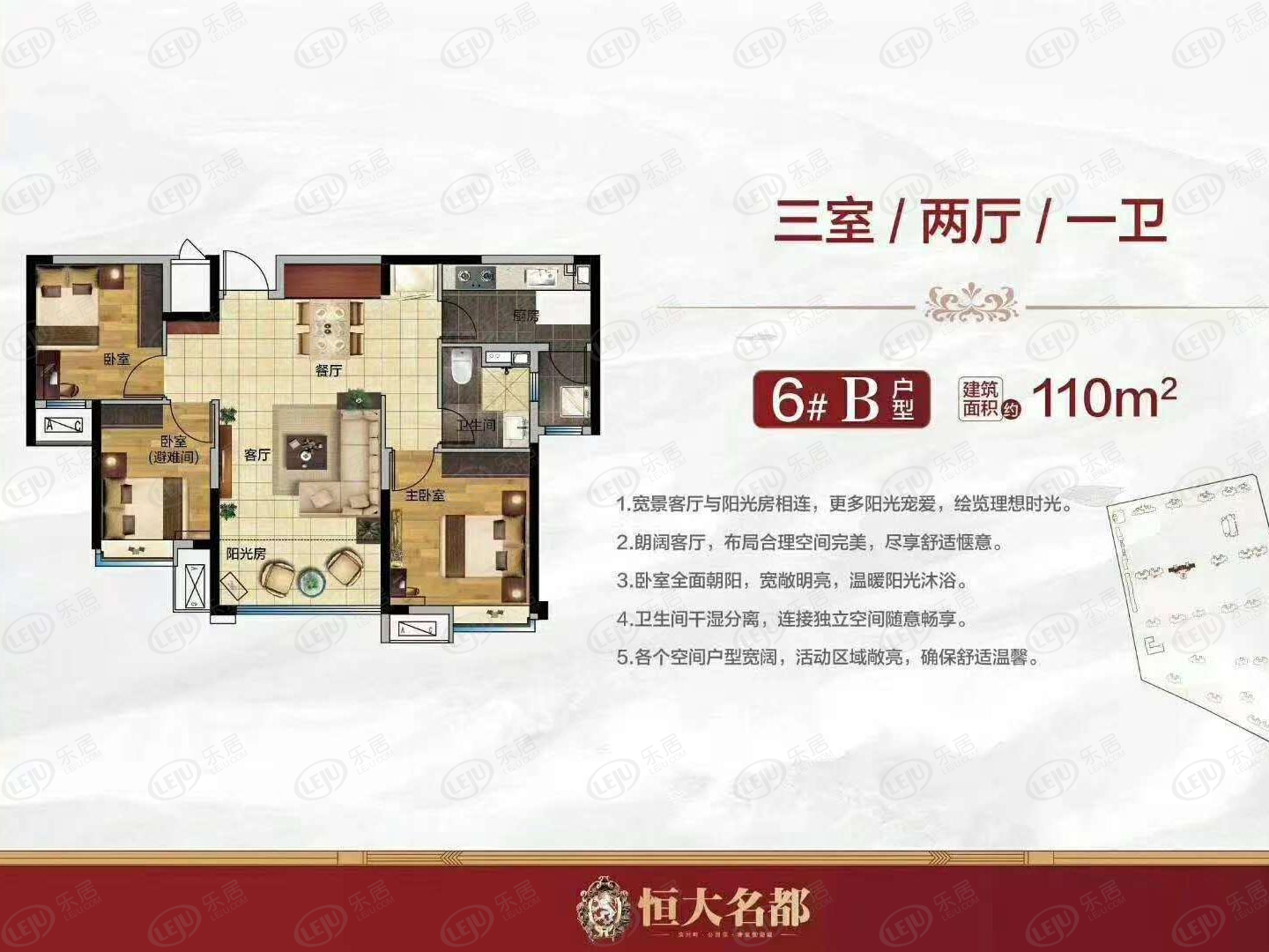 恒大名都户型公布 户型面积88~160㎡