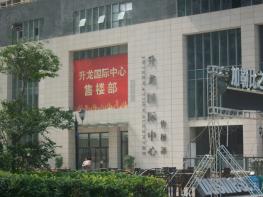 升龙国际中心社区实景