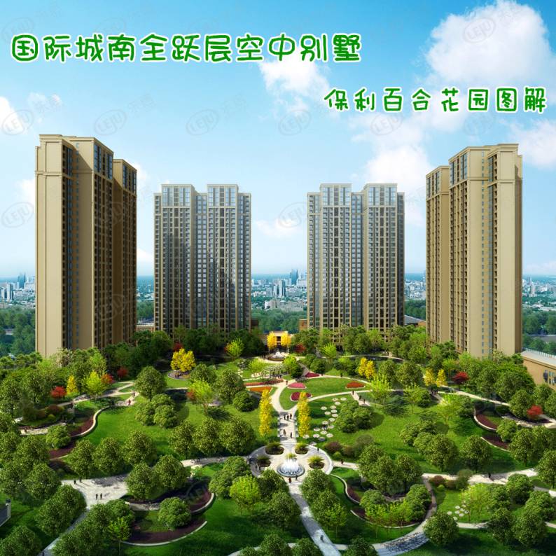 保利百合花园 图解看房