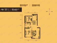 国瑞华苑2室2厅1卫户型图