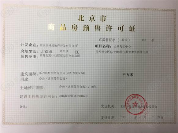 楼盘五证