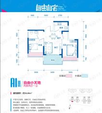 自由自宅2室2厅1卫户型图