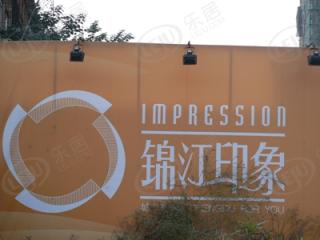 锦江印象