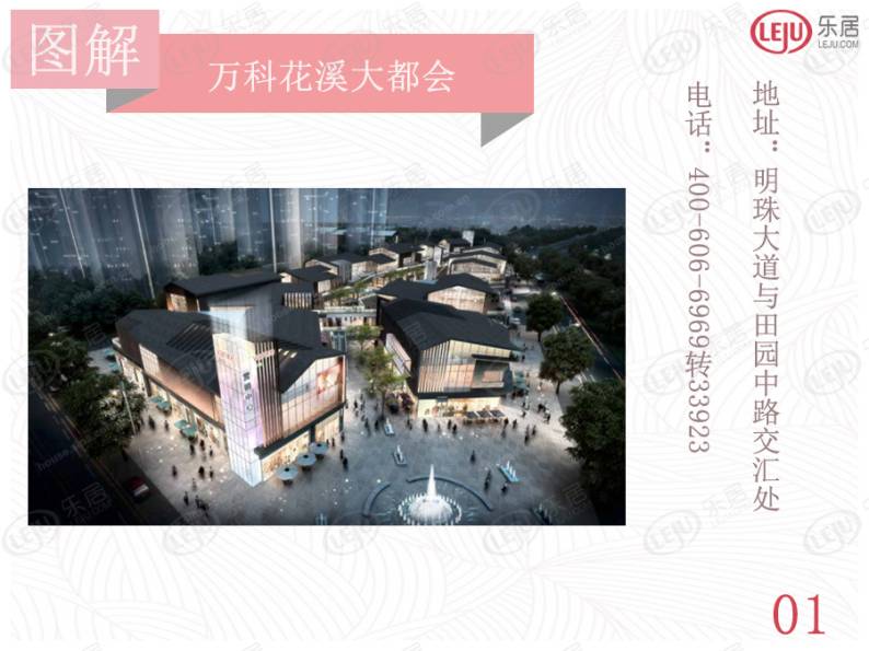 万科花溪大都会 图解看房
