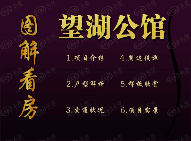 望湖公馆 图解看房