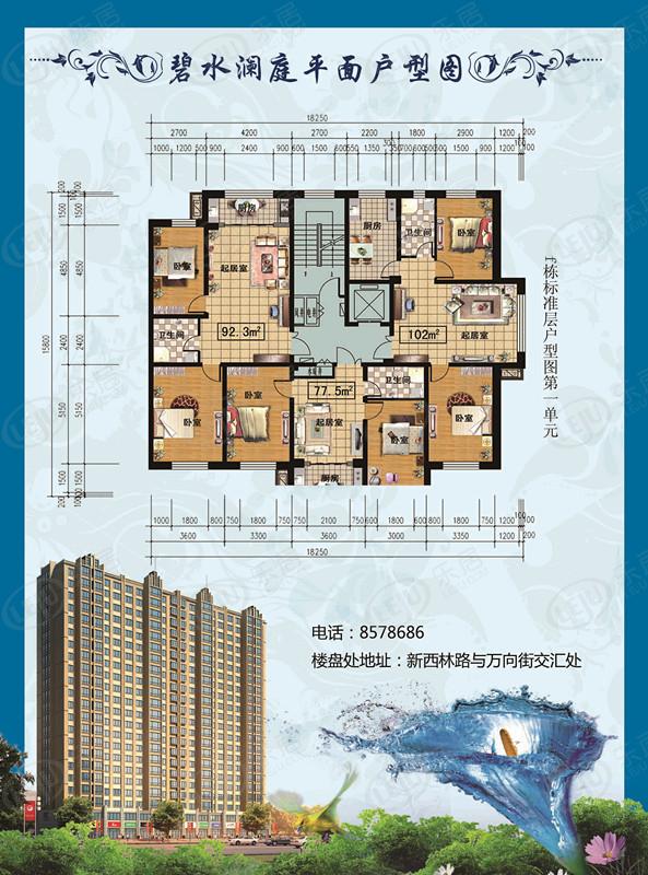 佳木斯郊区碧水澜庭户型图公布