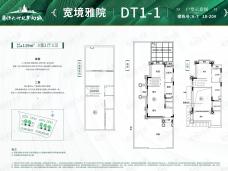 南宁空港恒大世纪梦幻城DT1-1户型户型图