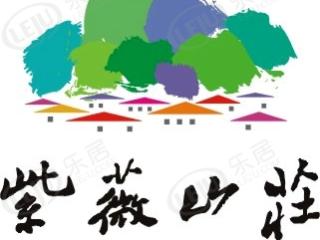 紫薇山庄