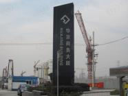 华京商务大厦
