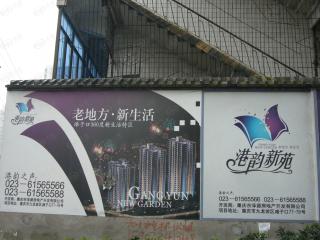 港韵新苑