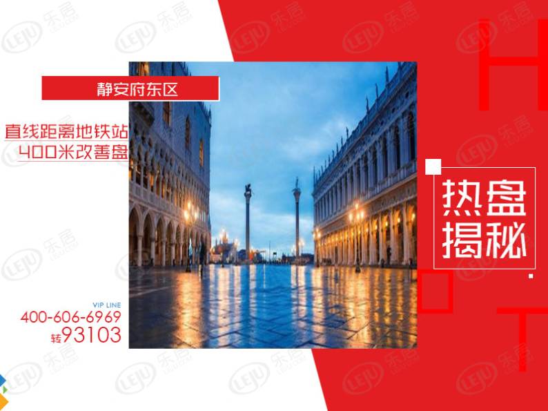 静安府东区 图解看房