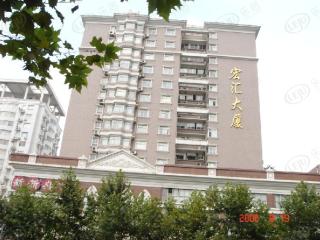 宏汇大厦