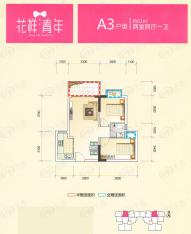 花样青年2室2厅1卫户型图