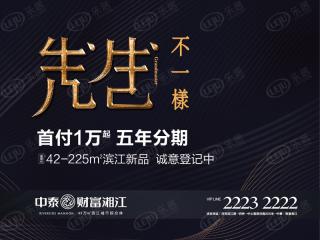 中泰财富湘江