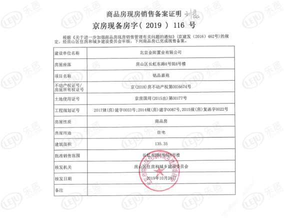 楼盘五证