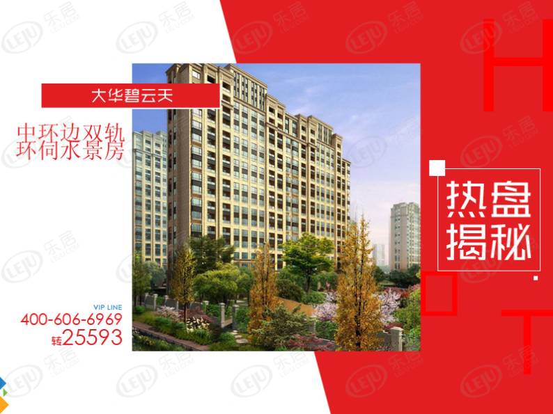 大华碧云天 图解看房