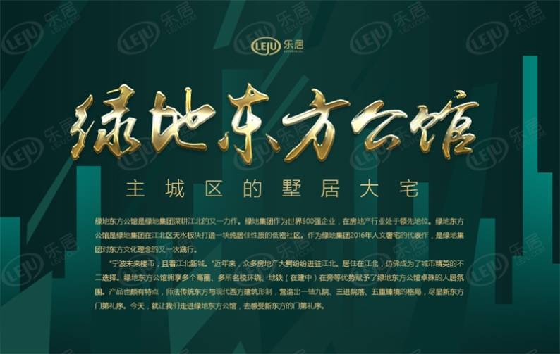 绿地东方公馆 图解看房