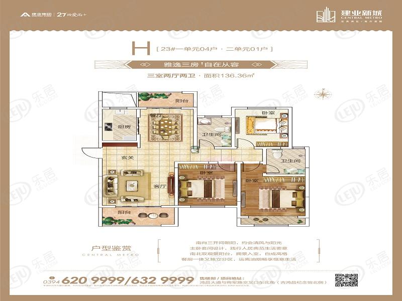 郸城县商圈建业新城户型一览 户型面积115~171.03㎡