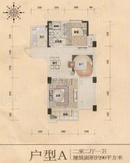 翡翠城翡翠城西溪景观公寓A户型约90㎡户型图