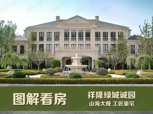 图解看房