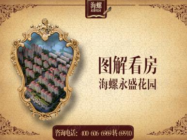 海螺永盛花园