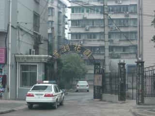 丽湖花园