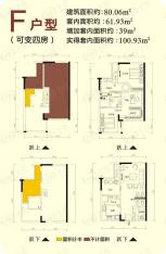 凡阁SOCOF户型（可变四房）建面80.06平米 套内61.93平米 增加套内39平米 实得套内100.93平米户型图