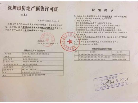 楼盘五证