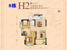 半山首府8栋H2户型户型图