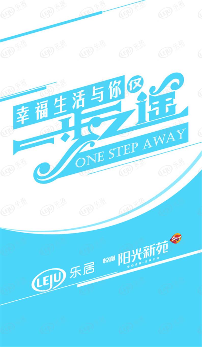 阳光新苑 图解看房