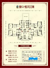 营口恒大江湾4室2厅2卫户型图