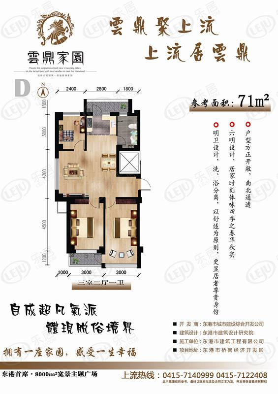 东港市云鼎家园 户型建面约71~142㎡