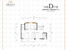 金科集美东方高层123m²户型户型图