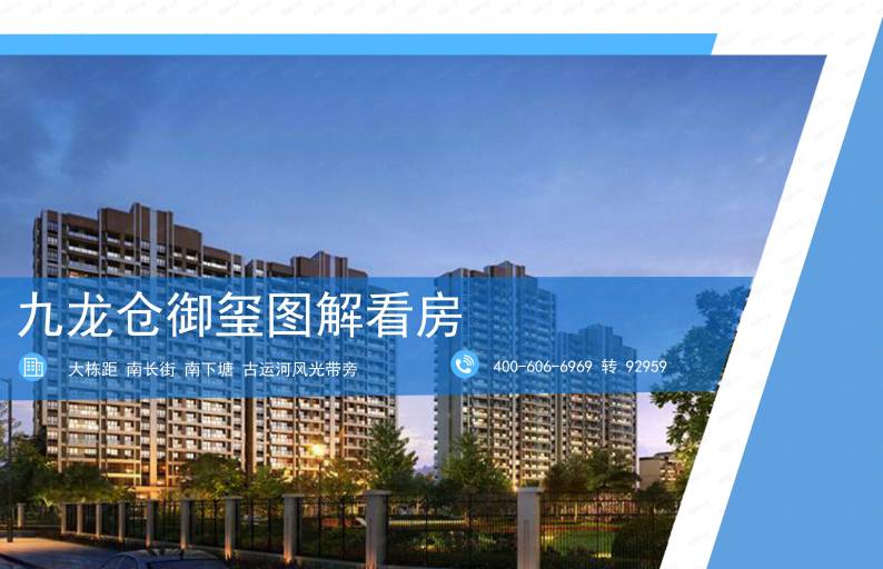 九龙仓御玺 图解看房