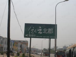 依云北郡一期