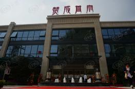 赞成首府社区实景