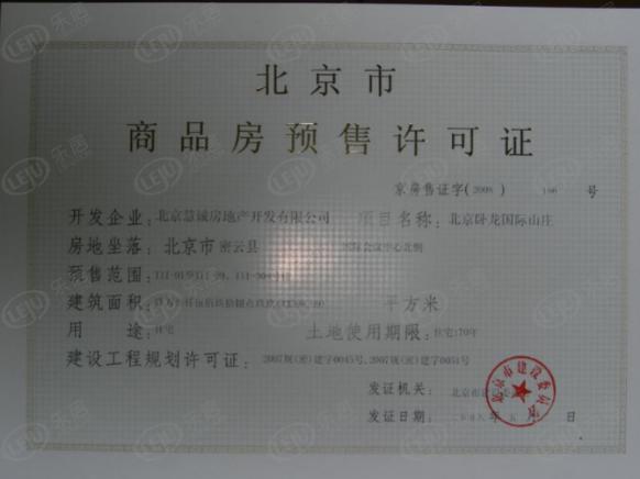 楼盘五证
