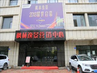 枫林逸景雅居园