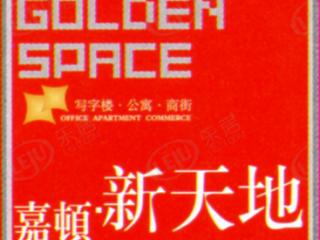 嘉顿新天地一期