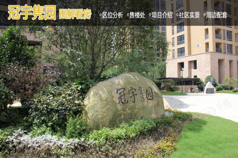 冠宇隽园 图解看房