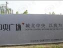 社区实景