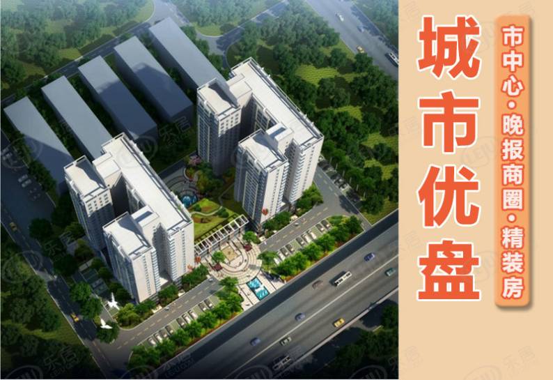 城市优盘 图解看房